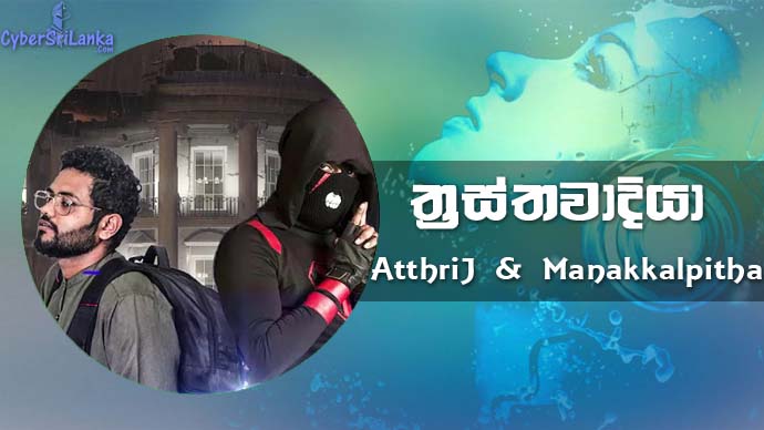 Thrasthawadiya AtthriJ & Manakkalpitha