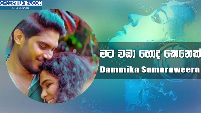Mata Wada Hoda Kenek - Dammika Samaraweera