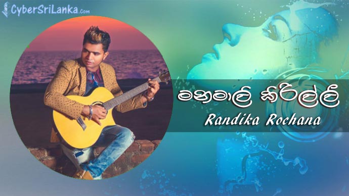 Manamala Kirilli Randika