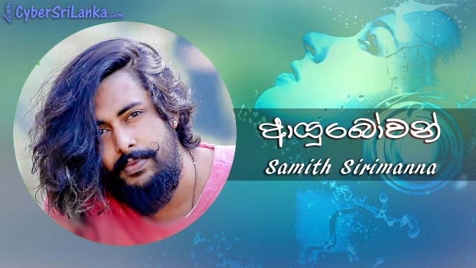 Ayubowan Samith Sirimanna