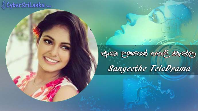Asha Dahasak Podibanda Sangeethe TeleDrama