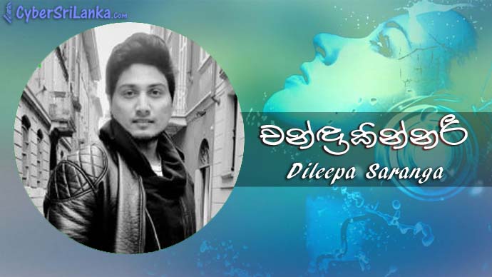 Chandra Kinnari Dileepa Saranga