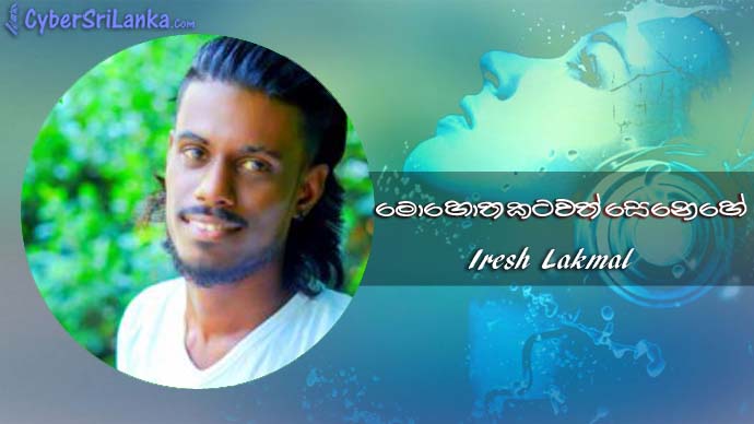 Mohothakatwath Senehe Iresh Lakmal