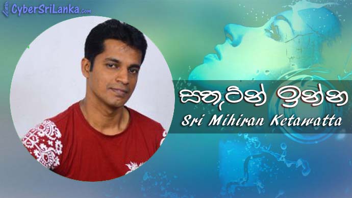 Sathutin Inna Sri Mihiran Ketawatta