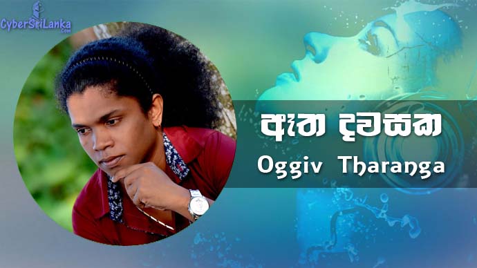 Aatha Dawasaka Oggiv Tharanga (Sakura Range)