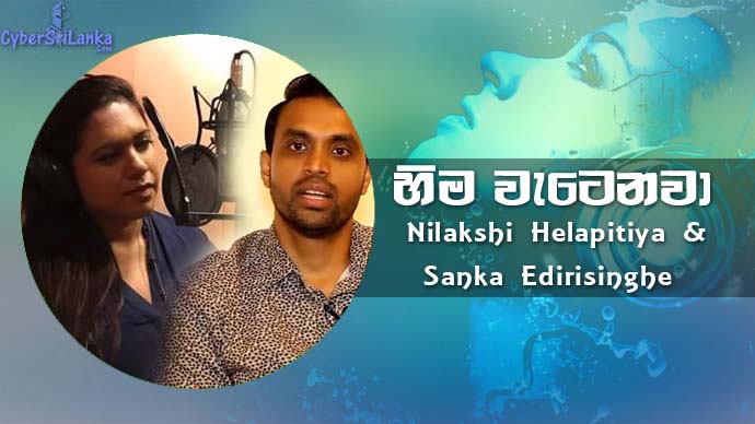 Hima Wetenawa Nilakshi Helapitiya & Sanka Edirisinghe