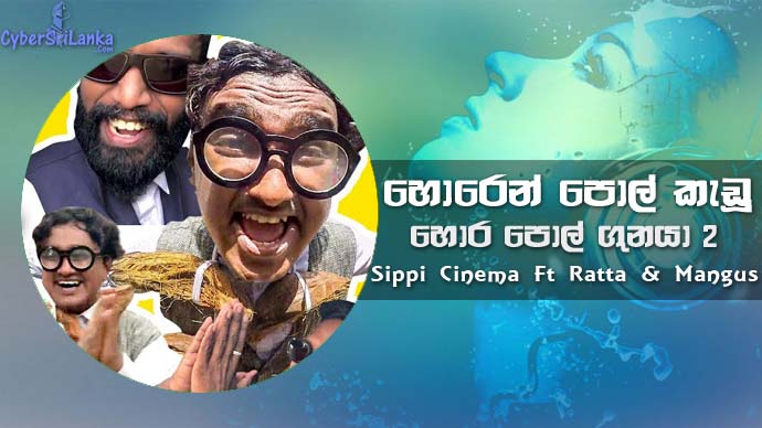 Horen Pol Kedu (Gunaya 2) - Sippi Cinema Ft Ratta & Mangus