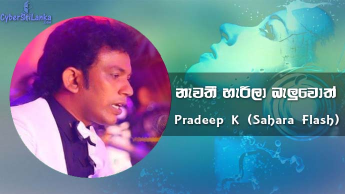 Nawathi Harila Baluwoth Pradeep K (Sahara Flash)