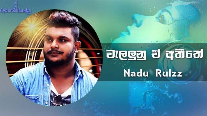 Walalunu E Athithe Nadu Rulzz