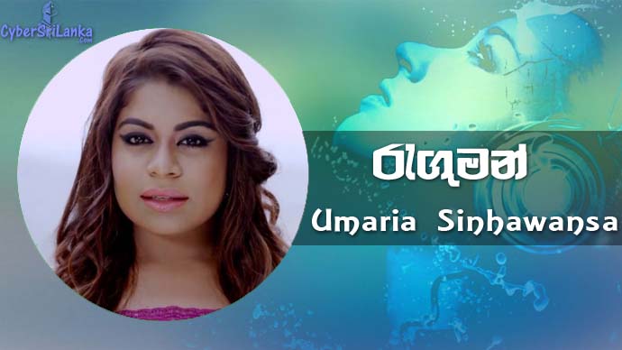 Ranguman Umaria Sinhawansa