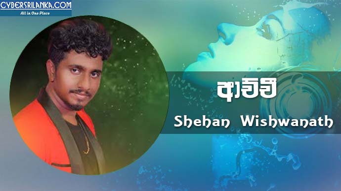 Achchi Shehan Wishwanath