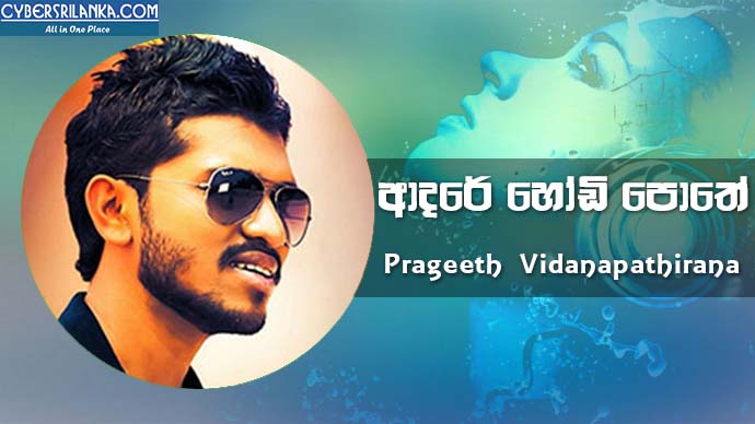 Adare Hodi Pothe Prageeth Vidanapathirana
