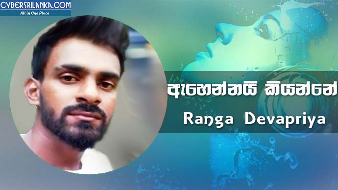 Ahennai Kiyanne Ranga Devapriya