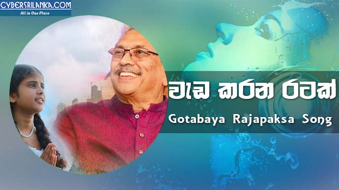 Gotabaya Rajapaksa Song (Weda Karana Ratak)