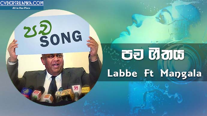 Pacha Song Labbe Ft Mangala