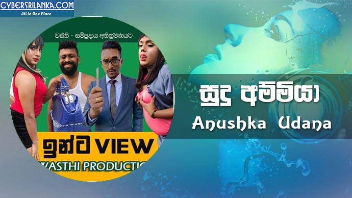 Sudu Ammiya Anushka Udana