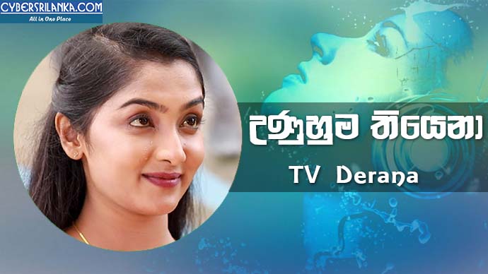 Unuhuma Thiyena (Pawela Walakule Ewida Amma Teledrama Song) TV Derana