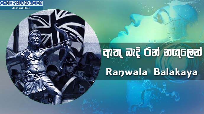 Athu Bandi Ran Nagulen Ranwala Balakaya