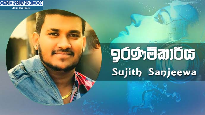 Iranamkariya Sujith Sanjeewa