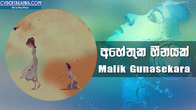 Ahethuka Heenayaka Malik Gunasekara