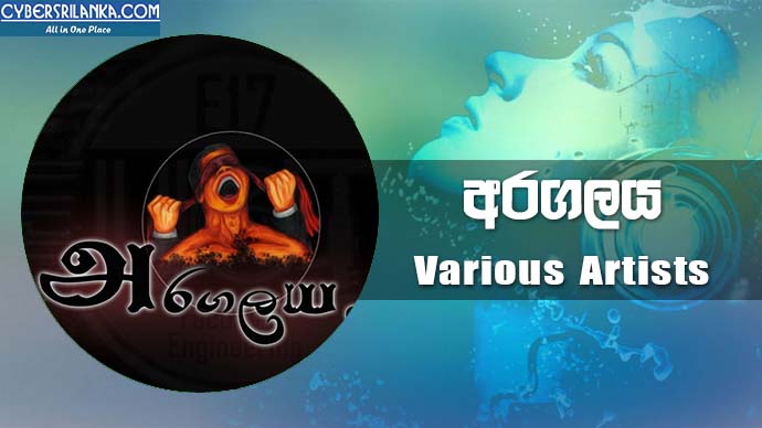 Aragalaya Sinhala Rap Song Various Artists