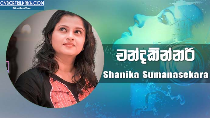 Chandakinnari Shanika Sumanasekara