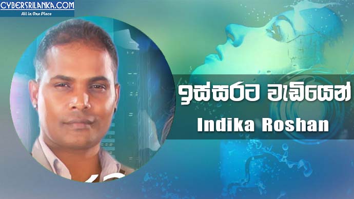 Issarata Wediyen Indika Roshan