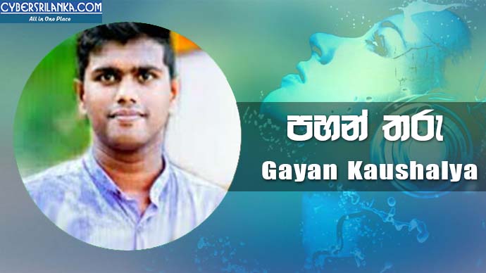 Pahan Tharu Gayan Kaushalya