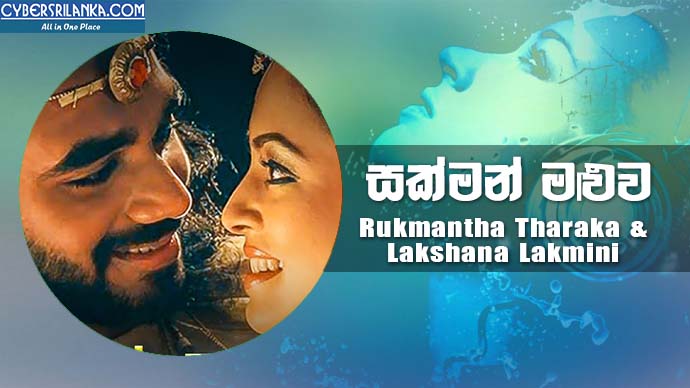 Sakman Maluwa Rukmantha Tharaka n Lakshana Lakmini