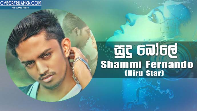 Sudu Bole Shammi Fernando (Hiru Star)
