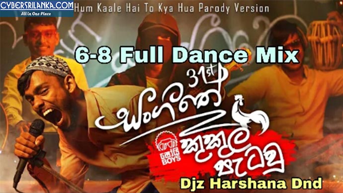 2k20 Welcome Kukul Patau (Shoi Boys) 6-8 Full Dance Mix - Djz Harshana Dnd