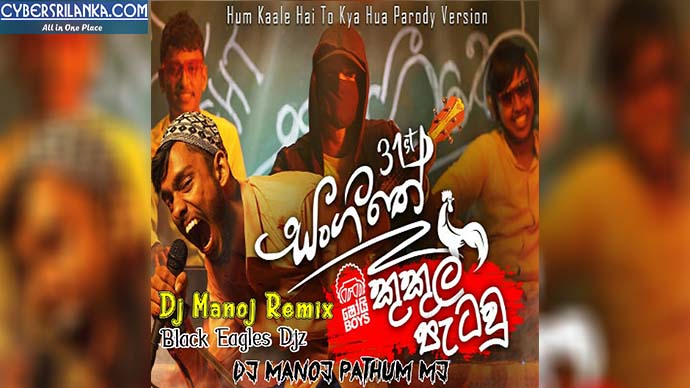 31st Sangeethe (Kukul Patau) - Dj Manoj Pathum Mj Black Eagles Djz
