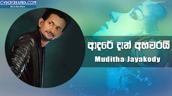 Adare Dan Ahawarai - Muditha Jayakody