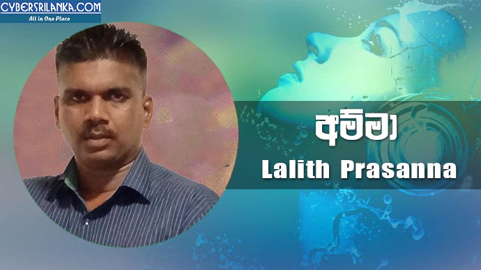 Amma - Lalith Prasanna