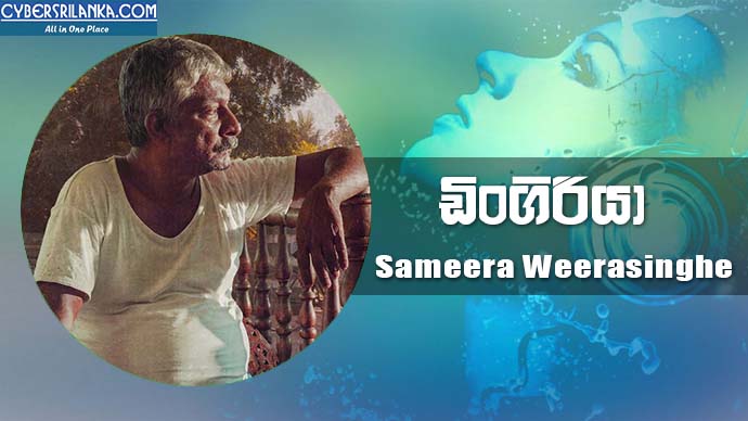 Dingiriya - Sameera Weerasinghe