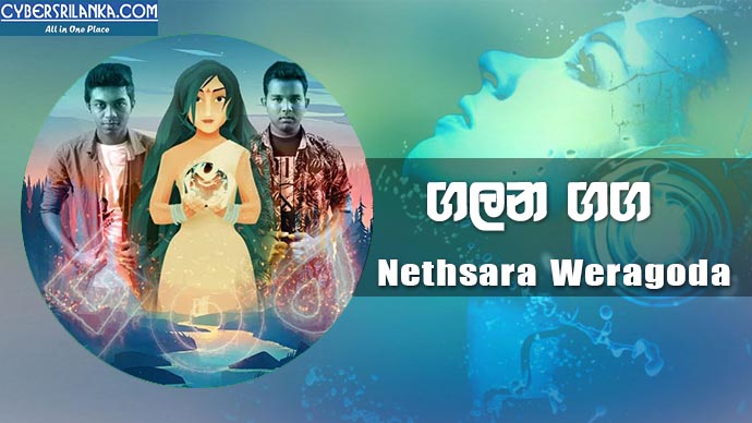 Galana Gaga Cover - Nethsara Weragoda
