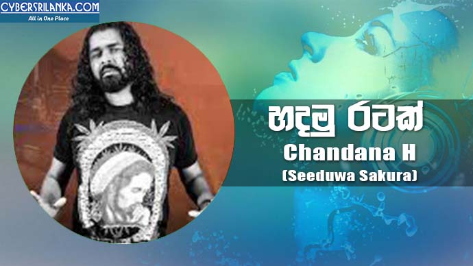Hadamu Ratak - Chandana H (Seeduwa Sakura)