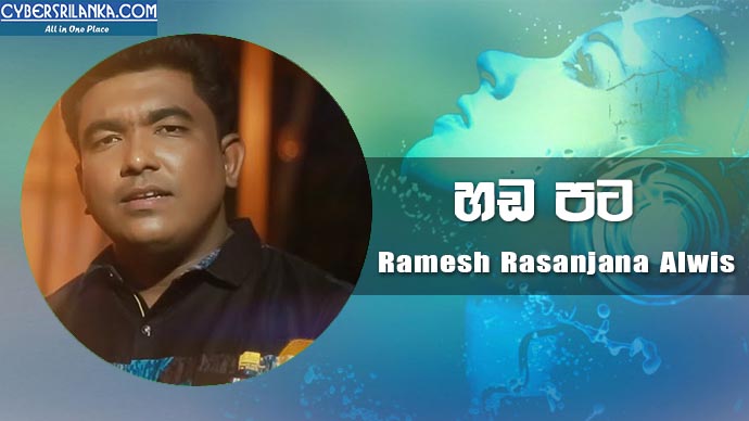 Handa Pata (Nathi Da Oya) - Ramesh Rasanjana Alwis