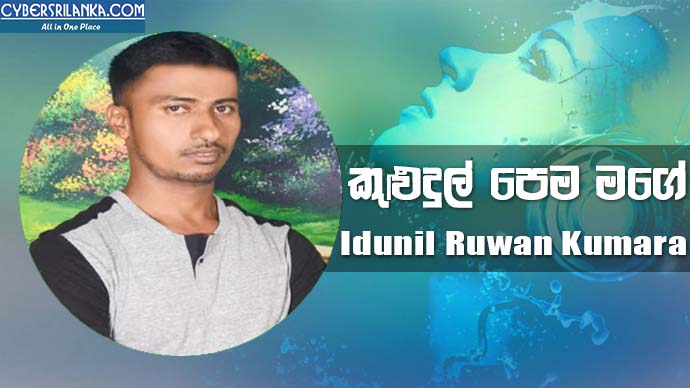 Kuludul Pema Mage - Idunil Ruwan Kumara