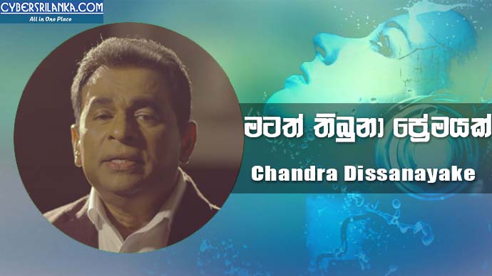 Matath Thibuna Premayak Cover - Chandra Dissanayake