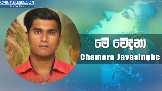 Me Wedana Chamara Jayasinghe