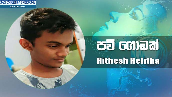 Paw Godak - Hithesh Helitha