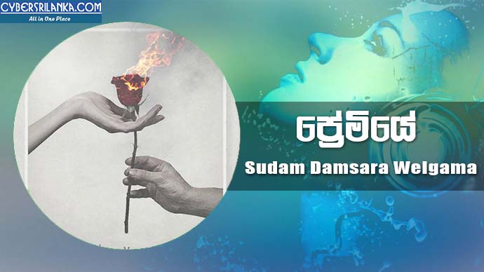 Premiye - Sudam Damsara Welgama