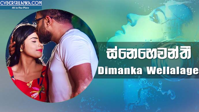 Snehawanthi (Sirasa TV Neela Pabalu New Song) - Dimanka Wellalage