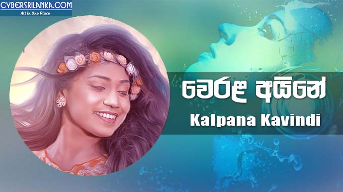 Werala Aine - Kalpana Kavindi