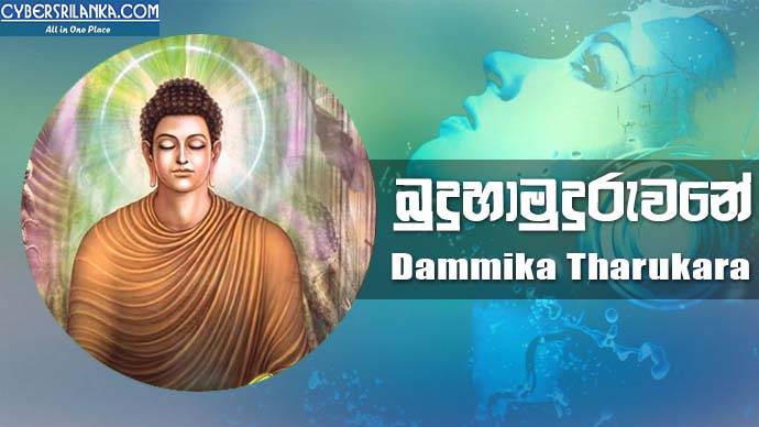 Buduhamuduruwane - Dammika Tharukara