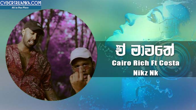 E Mawathe - Cairo Rich Ft Costa & Nikz Nk