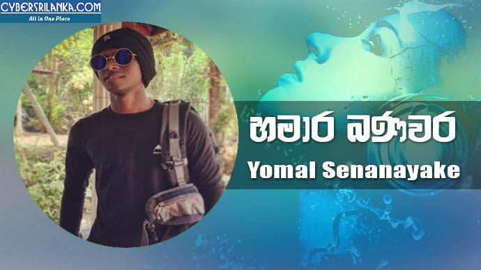 Hamara Banawara Cover - Yomal Senanayake
