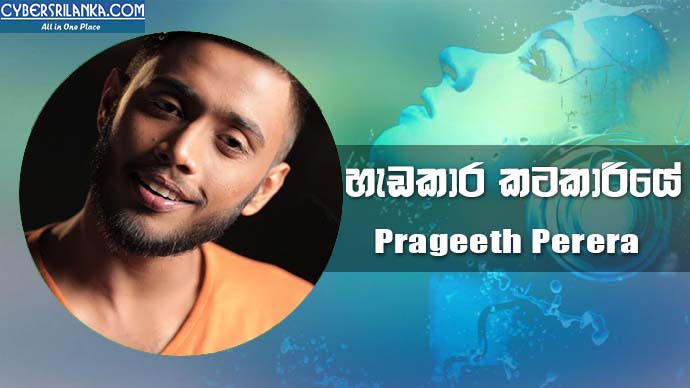 Hedakara Katakariye (Methuwak Mage) - Prageeth Perera