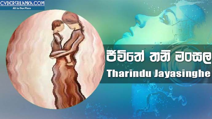 Jeewithe Thanimansale - Tharindu Jayasinghe